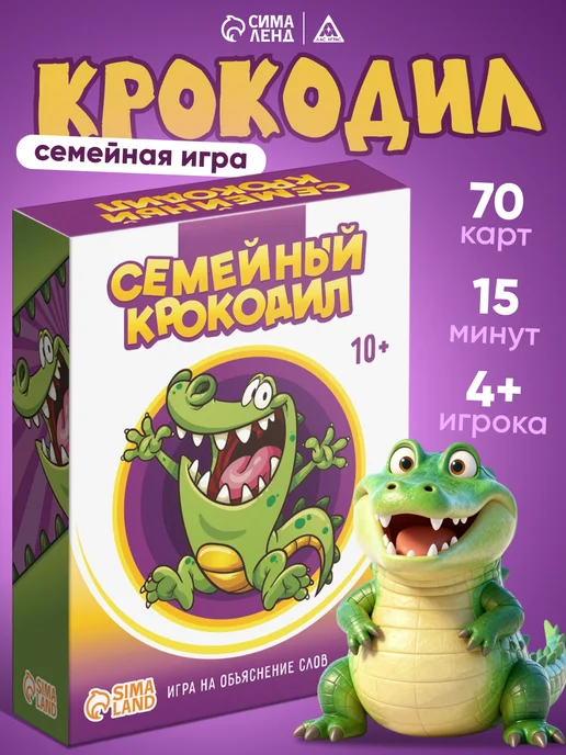 Сима-Ленд & ЛАС ИГРАС Настольная игра Семейный Крокодил на объяснение слов, белый