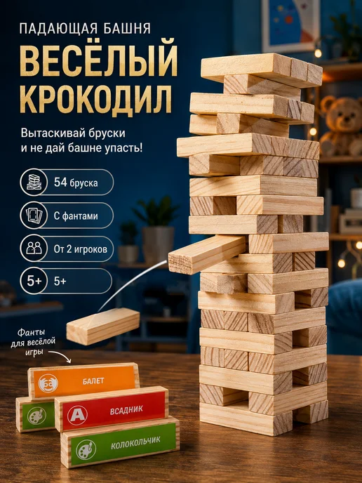 Сима-Ленд & ЛАС ИГРАС Настольная игра Падающая башня с фантами, зеленый