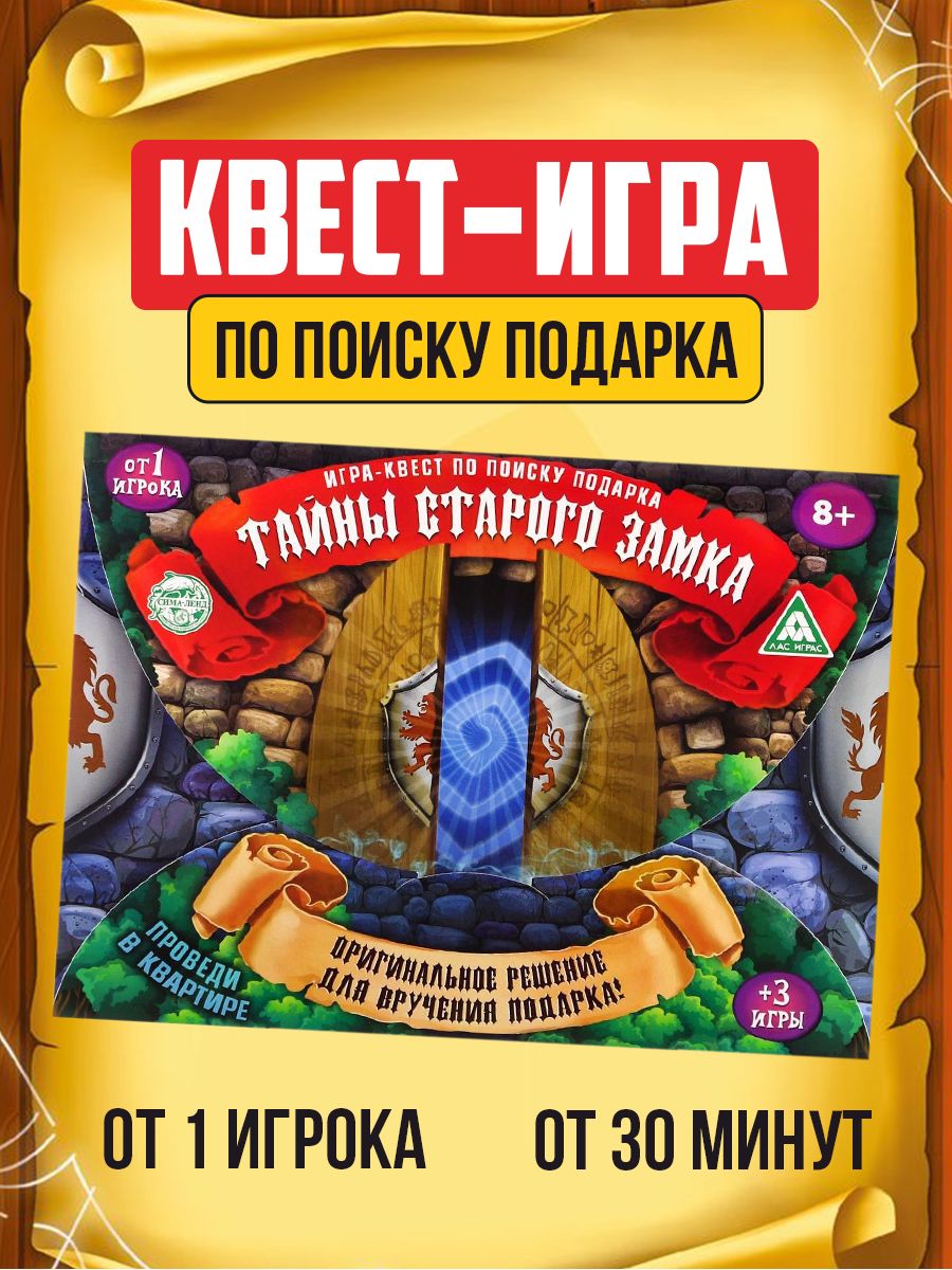 Игра-квест для праздника 