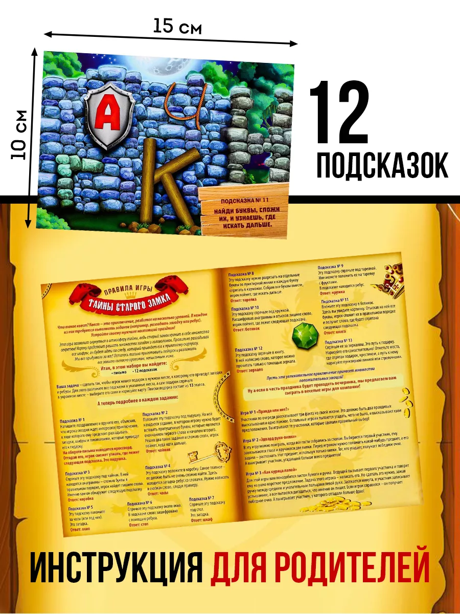 Игра-квест для праздника 