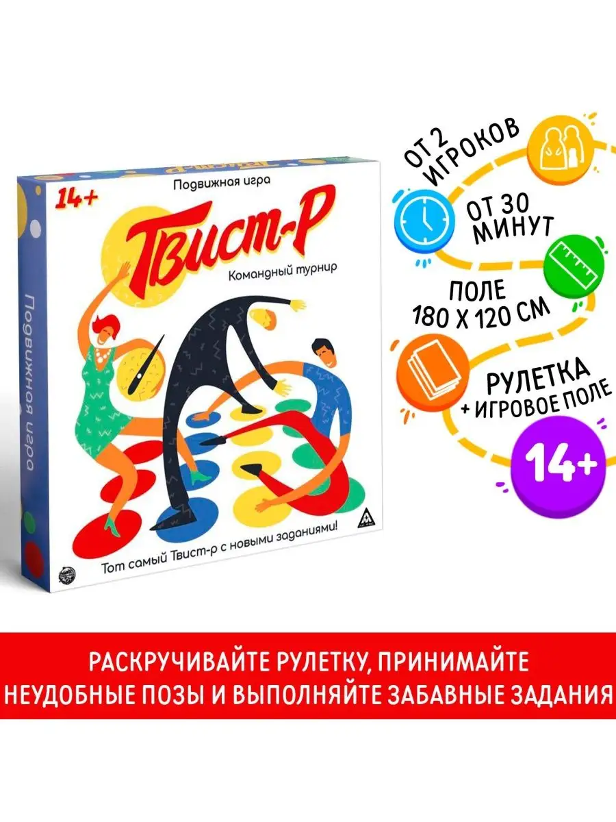 Игра подвижная Твист-р Классика ЛАС ИГРАС 14087086 купить за 366 ₽ в  интернет-магазине Wildberries