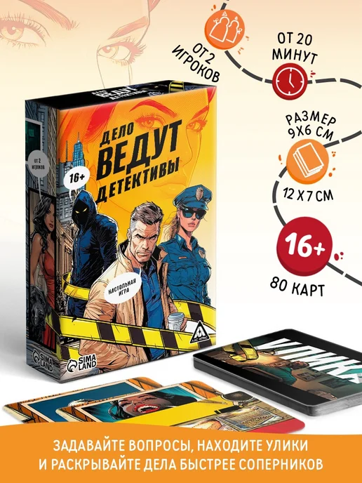 Сима-Ленд & ЛАС ИГРАС Настольная развивающая игра Дело ведут детективы 80 карточек, вариант