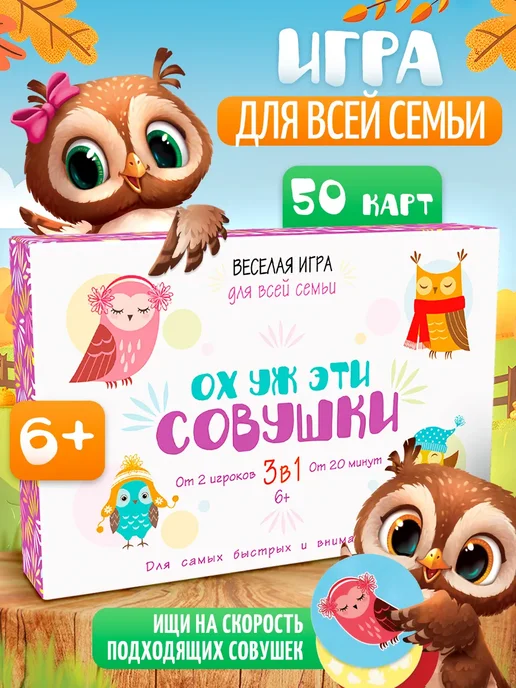 ЛАС ИГРАС Настольная игра для детей Ох уж эти совушки, голубой