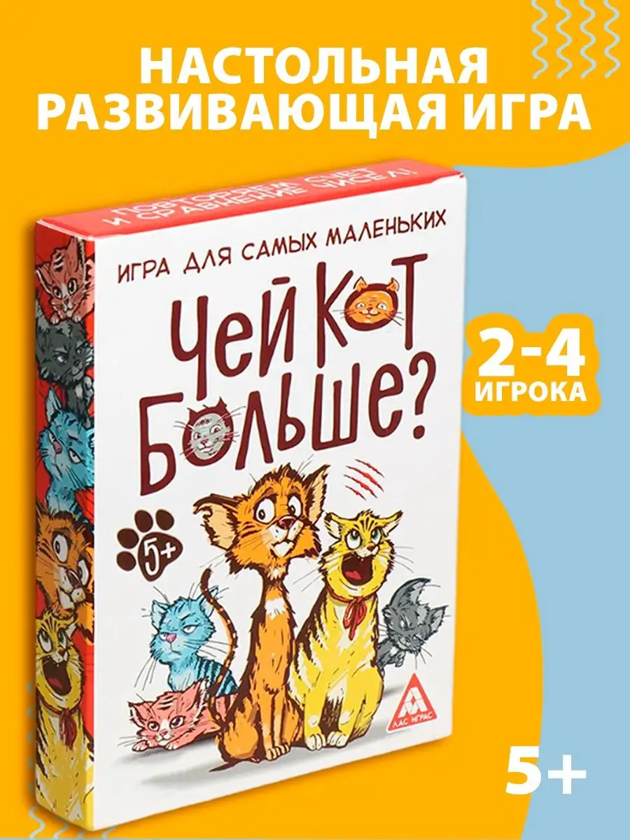 игра чей кот больше (86) фото