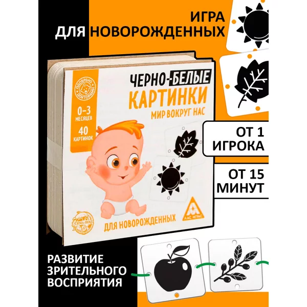 Развивающая игра Черно-белые картинки Формы и фигуры