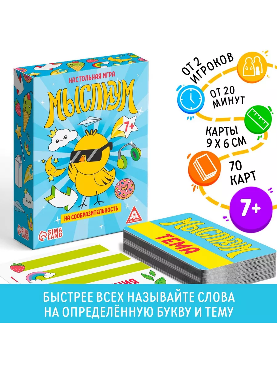 Настольная интеллектуальная игра Мыслиум ЛАС ИГРАС 14087219 купить за 225 ₽  в интернет-магазине Wildberries