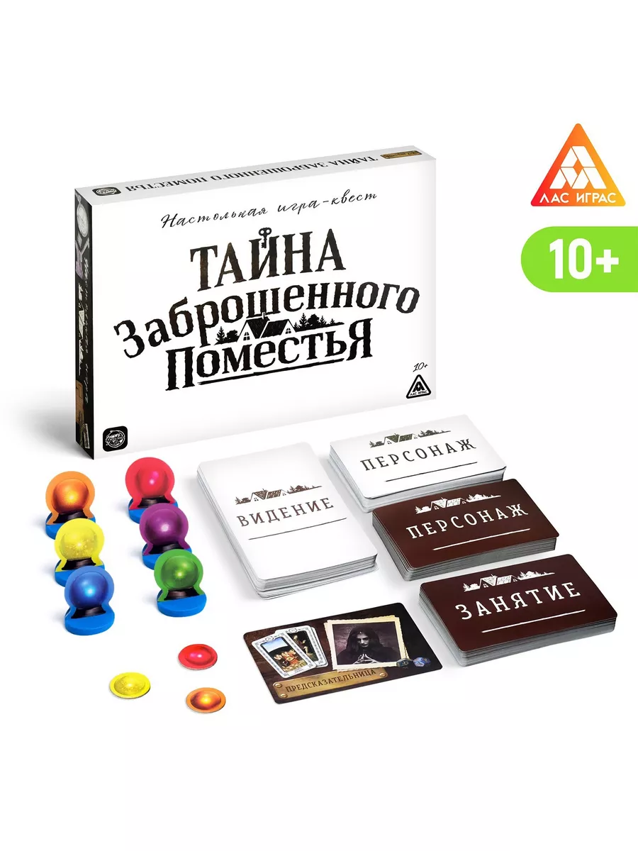 Настольная квест-игра 