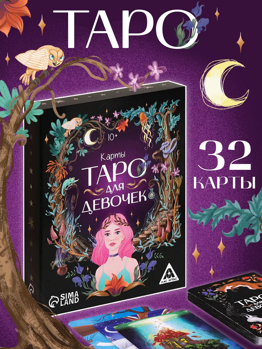 Гадальные Карты таро Уайта подарок девочке