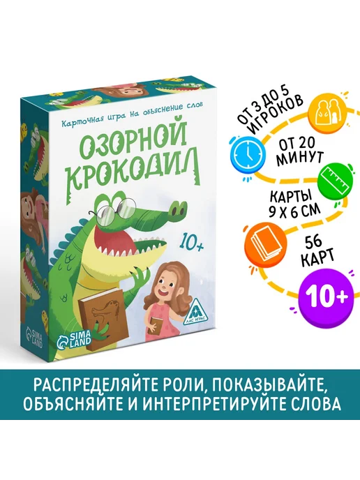 ЛАС ИГРАС Настольная игра дл детей Озорной крокодил, белый