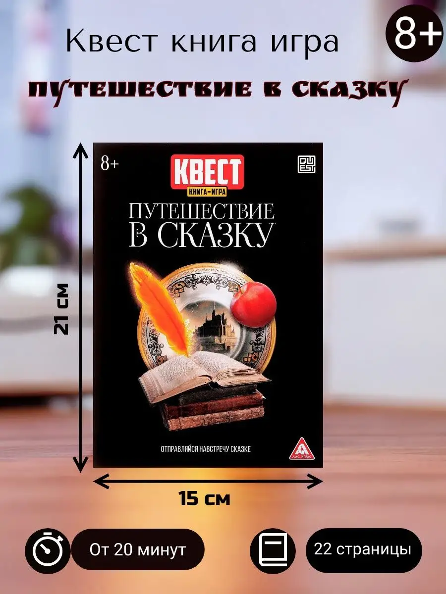 Квест книга игра 