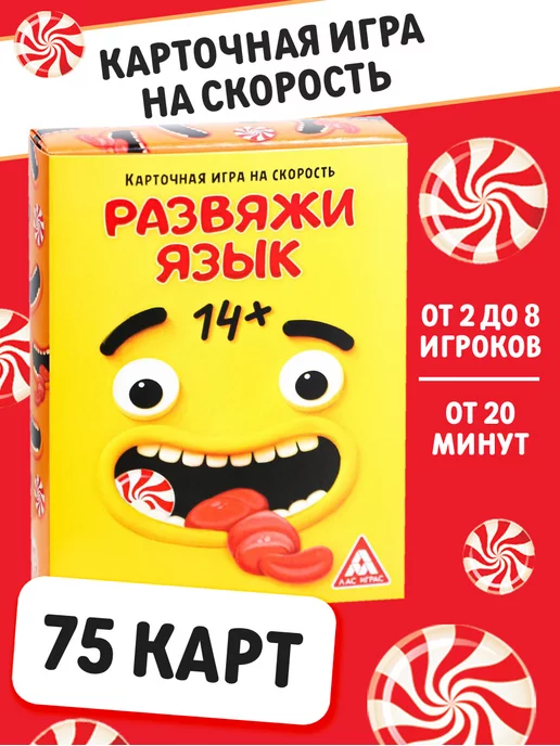 ЛАС ИГРАС Настольная игра Развяжи язык на скорость, желтый