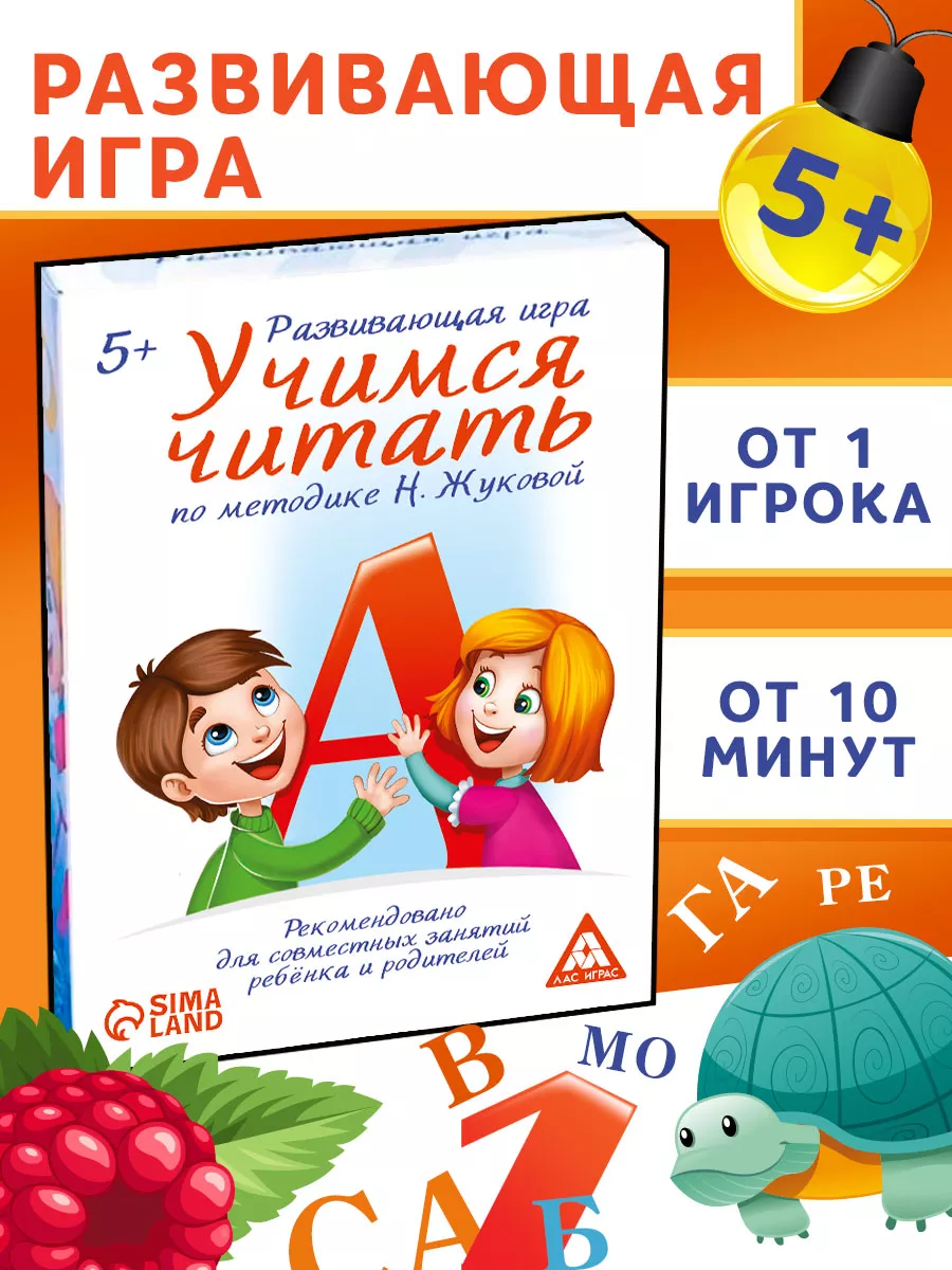 Обучающая игра Учимся читать по методике Н. Жуковой