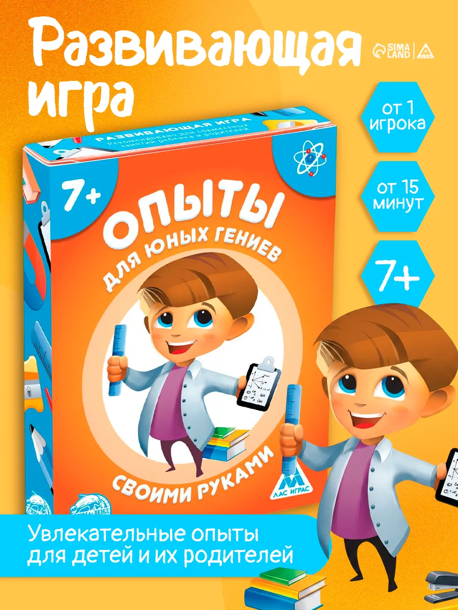 Настольная игра для детей Опыты для юных гениев