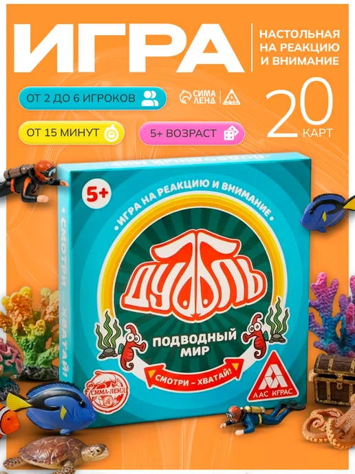 Сима-Ленд & ЛАС ИГРАС Настольная развивающая игра Дуббль Подводный мир, голубой