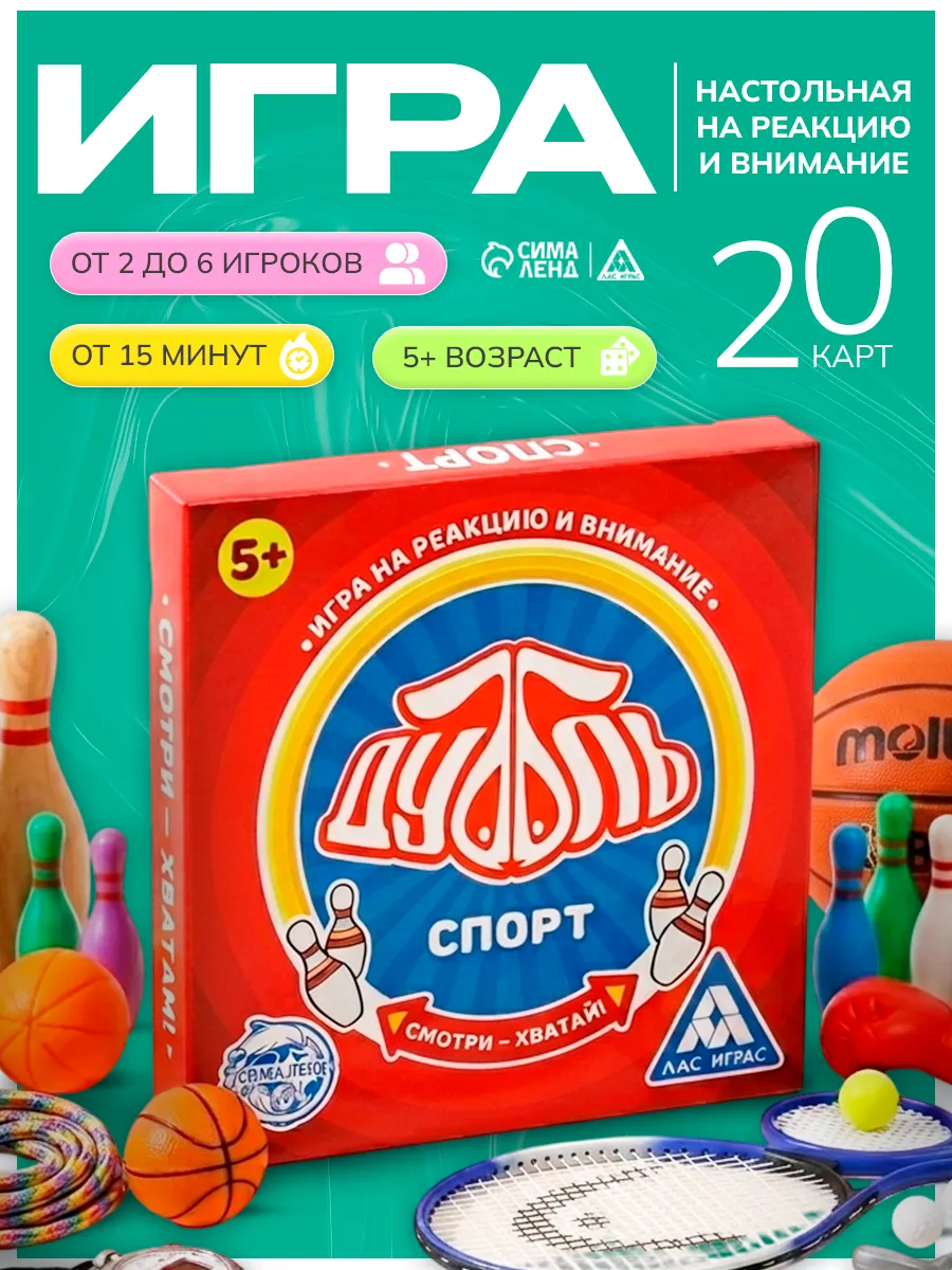 Настольная игра на реакцию и внимание Дуббль Спорт