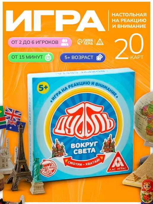 Сима-Ленд & ЛАС ИГРАС Настольная игра на реакцию и внимание Дуббль Вокруг света, голубой