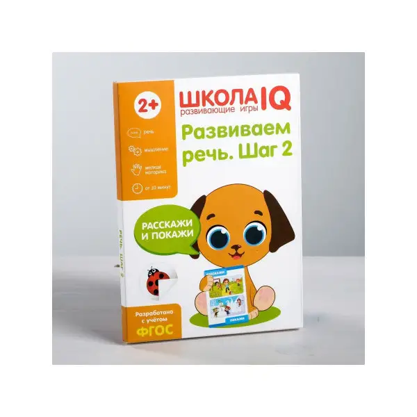 Развивающая игра "Школа IQ Развиваем речь. Шаг 2"/Настольная/Детская/для детей/2+