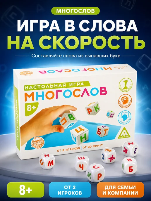 ЛАС ИГРАС Настольная игра для детей Многослов, белый