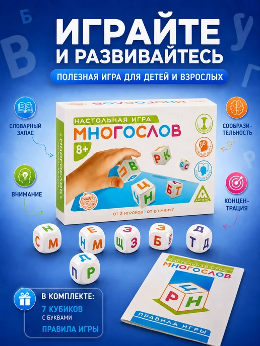 ЛАС ИГРАС Настольная игра для детей Многослов, белый, фото 3