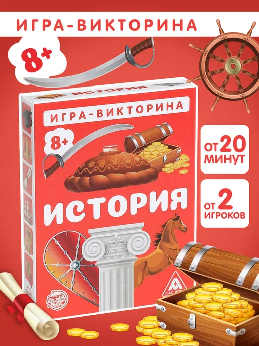 Сима-Ленд & ЛАС ИГРАС Настольная развивающая игра-викторина История, черный