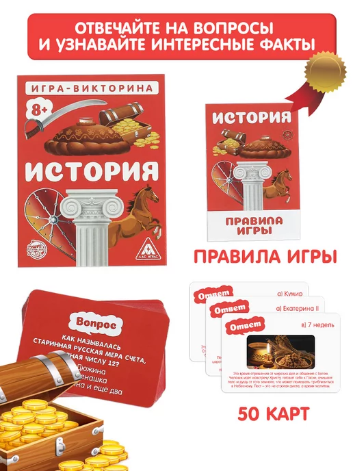 Сима-Ленд & ЛАС ИГРАС Настольная развивающая игра-викторина История, черный, фото 2