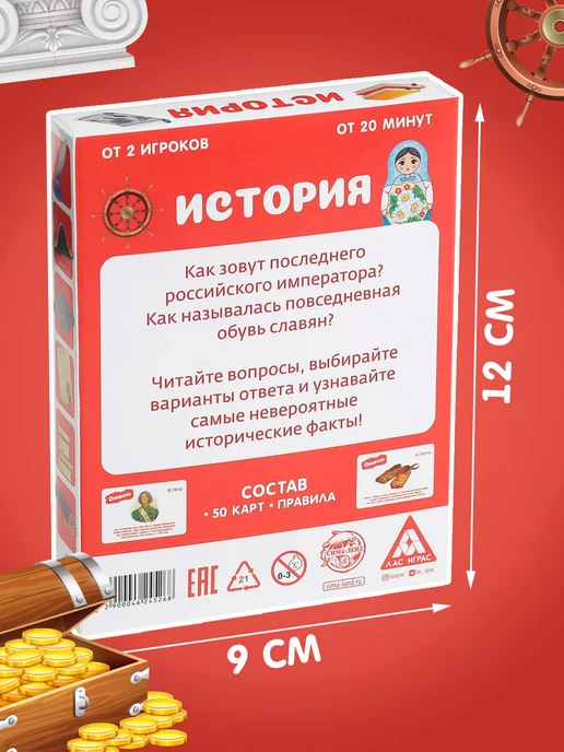 Сима-Ленд & ЛАС ИГРАС Настольная развивающая игра-викторина История, черный, фото 5