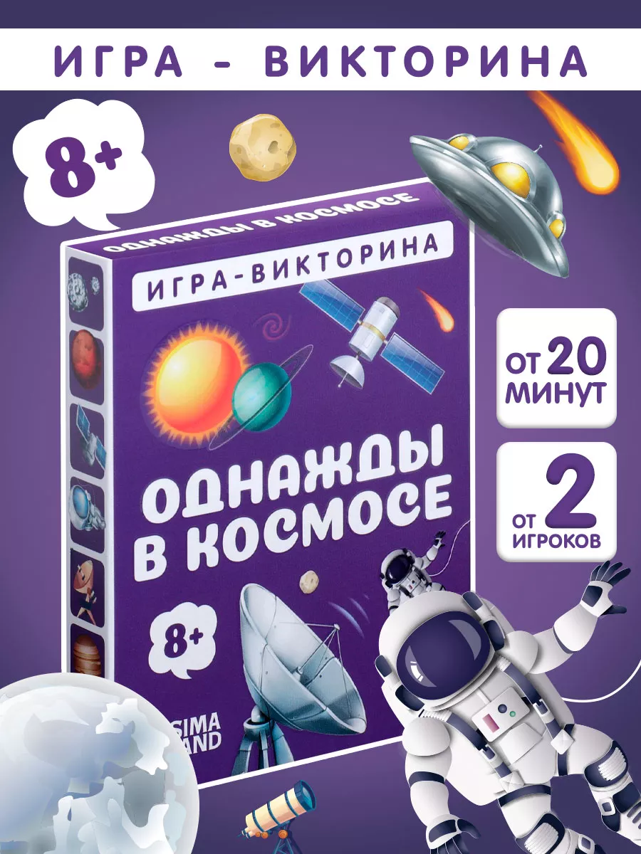 Игра-викторина "Однажды в космосе"