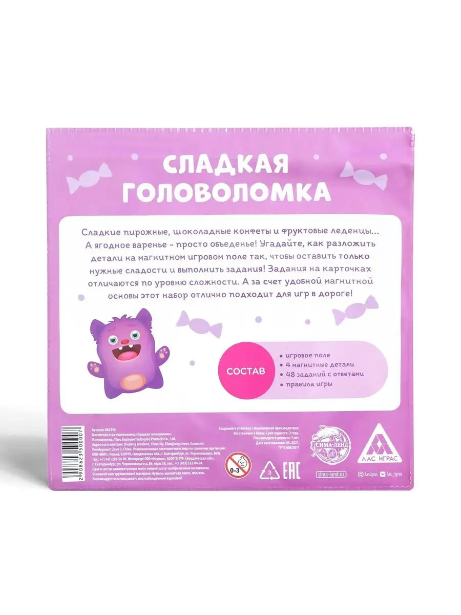 Магнитная игра 