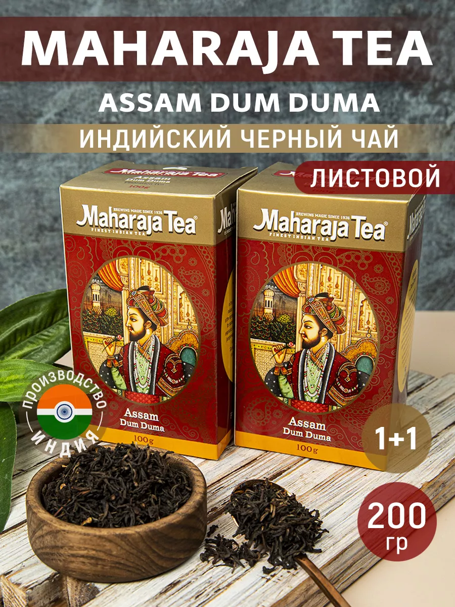 Купить Чай Махараджа На Валдберис