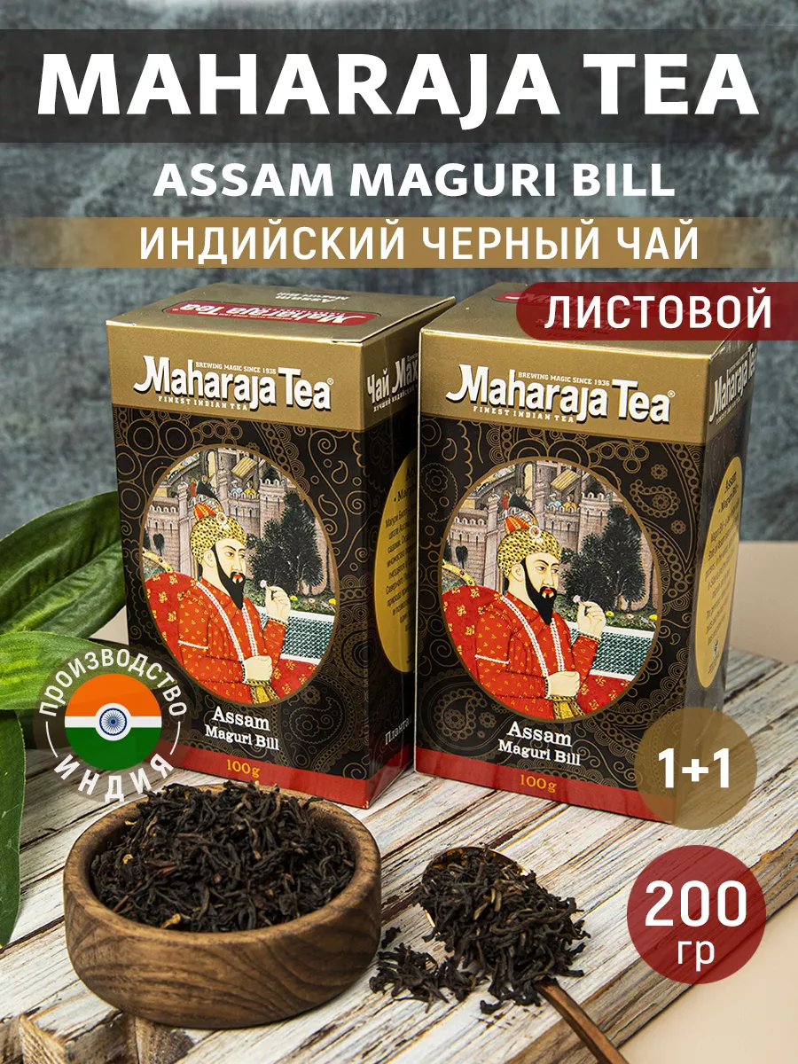 Купить Чай Махараджа На Валдберис