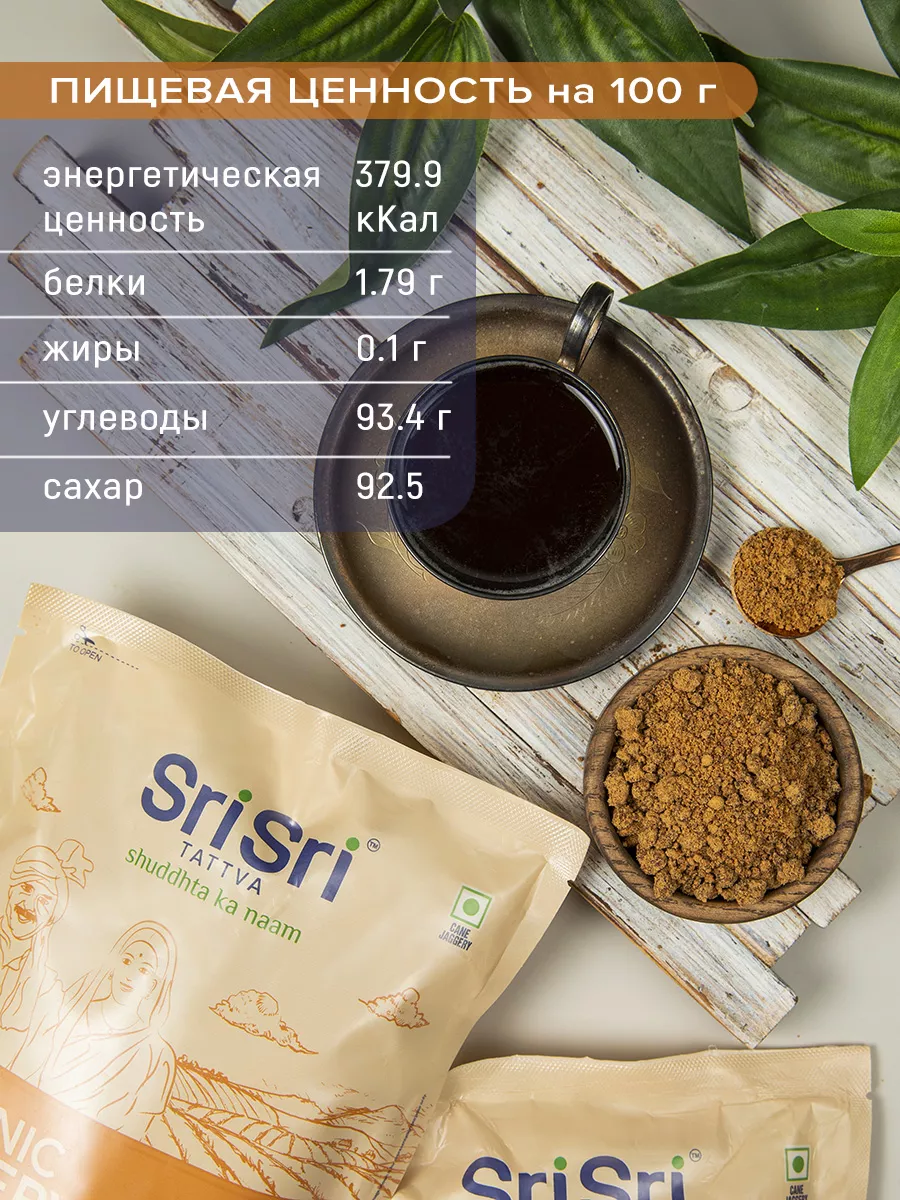 Тростниковый сахар песок нерафинированный, 1 кг Sri Sri Tattva 14088267  купить за 738 ₽ в интернет-магазине Wildberries