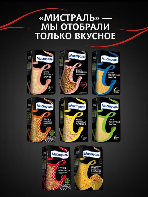 МИСТРАЛЬ Крупа пшеничная Булгур красный цельнозерновой 500 г, 500 г, фото 7