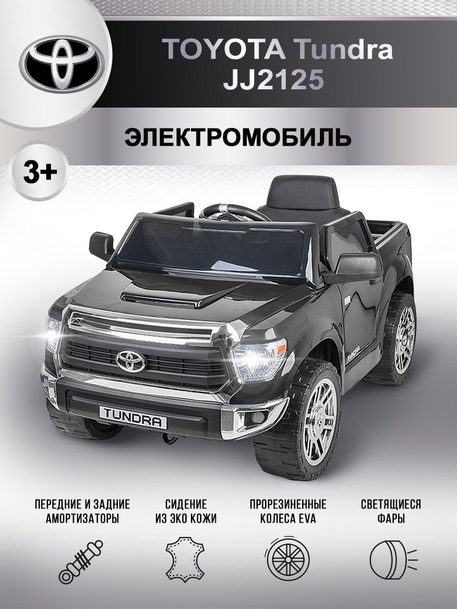 Электромобиль TOYOTA Tundra JJ2125 Toyota 14089673 купить в  интернет-магазине Wildberries