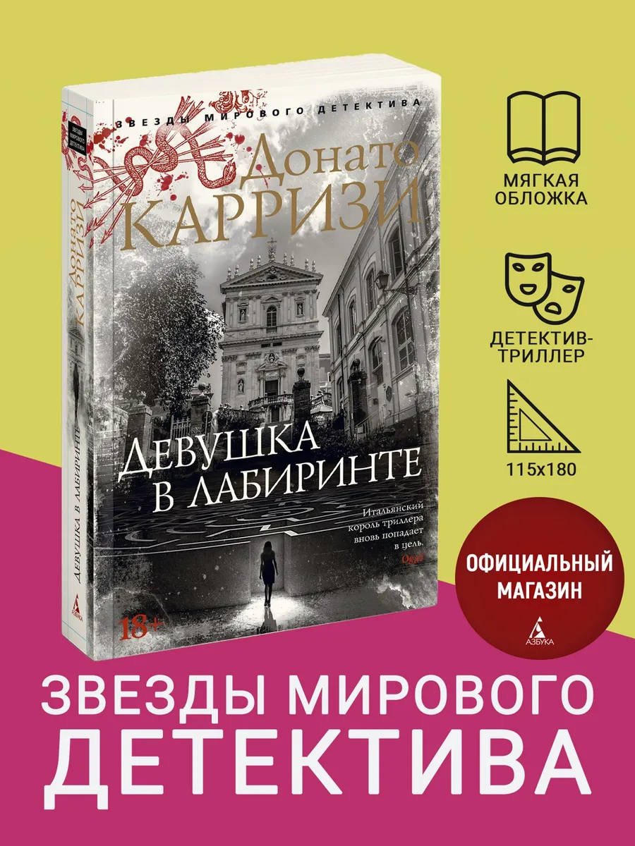 Девушка в лабиринте