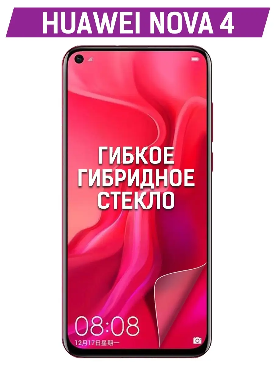 Стекло защитное (гибридное) для Huawei Nova 4