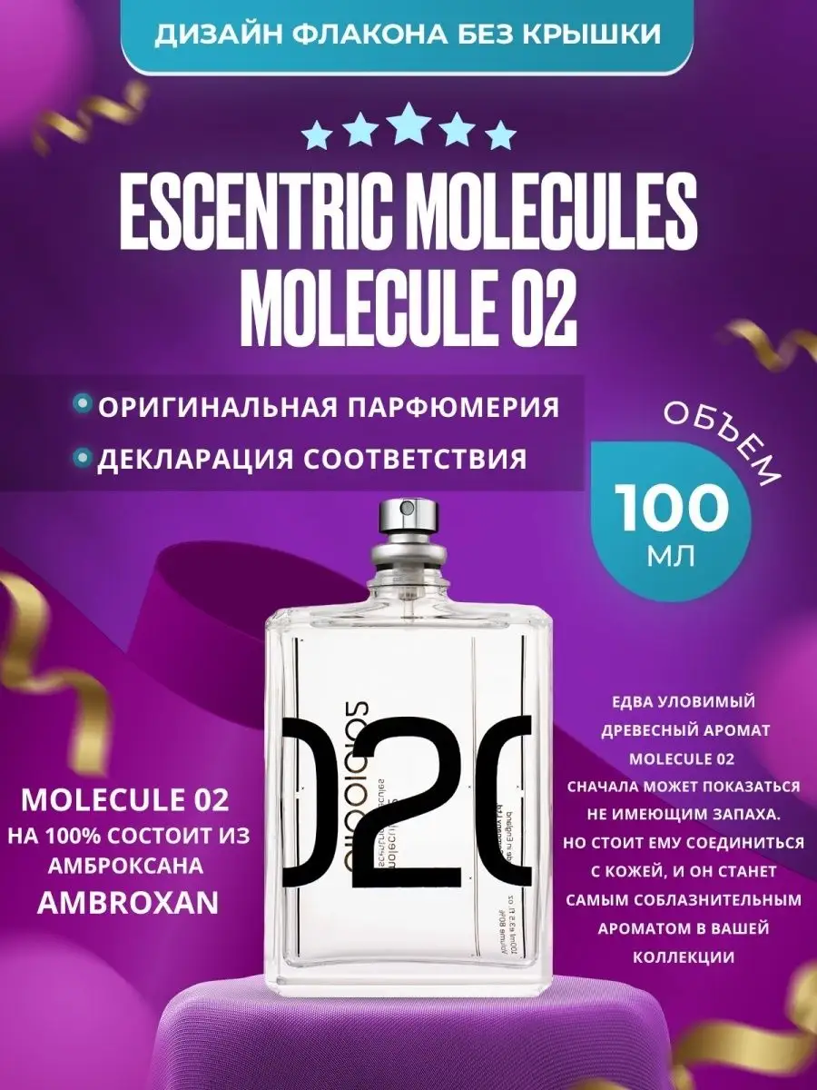 Molecule 02 Туалетная вода унисекс 100 мл. ОРИГИНАЛ Escentric Molecules  14091679 купить в интернет-магазине Wildberries