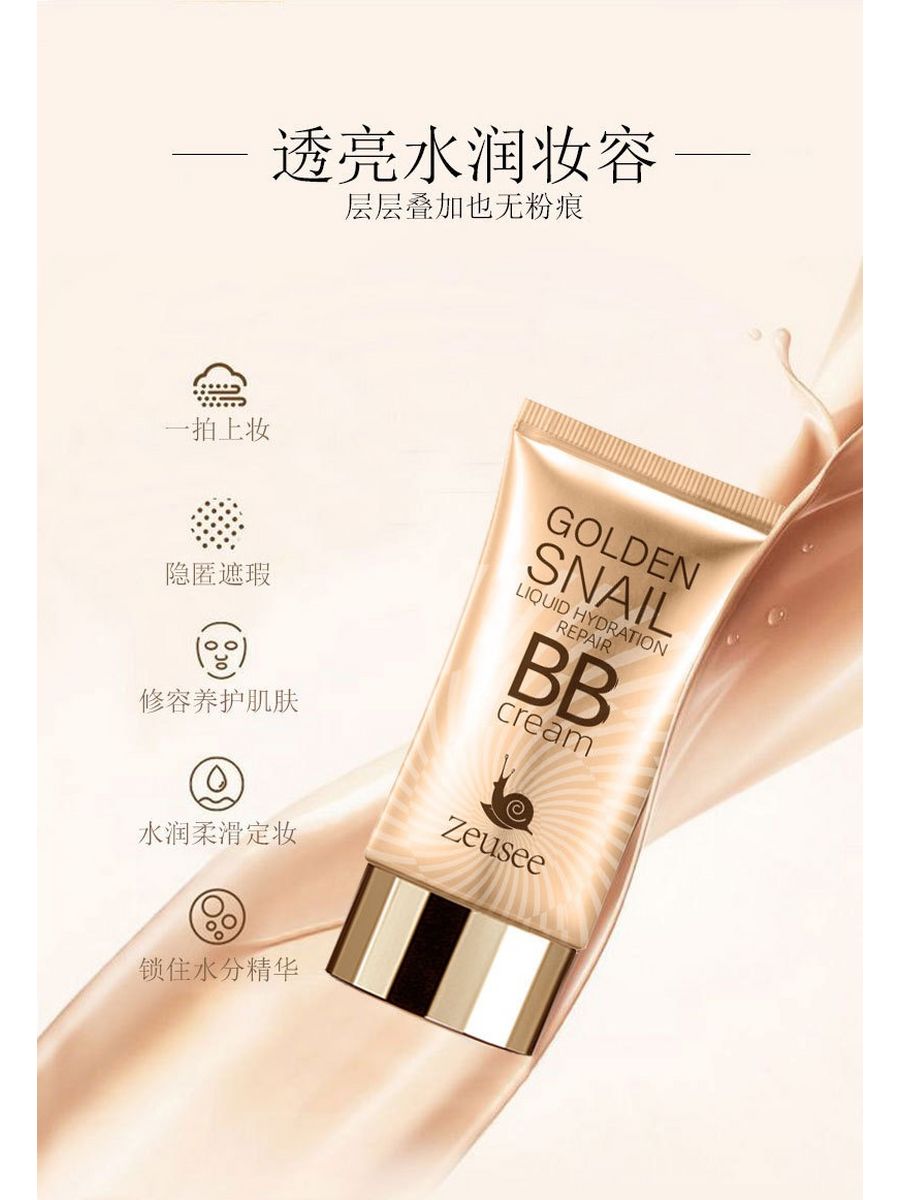 Корейский би би крем. ВВ крем с СПФ 50. Улиточный BB крем для лица Crome Snail BB Cream 50 мл. Snail BB Cream spf50+ pa+++ 50ml. Корейский ББ крем с СПФ 50.