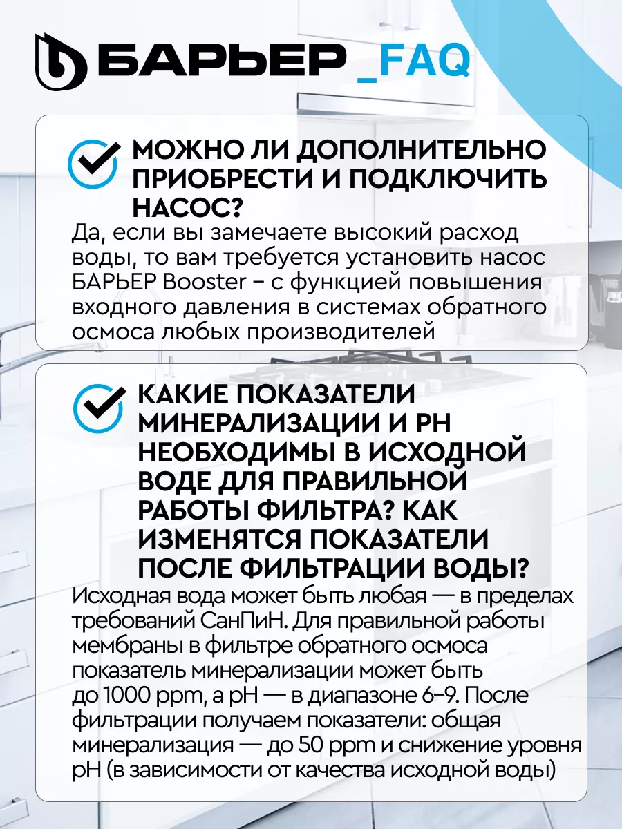 Фильтр для воды под мойку обратного осмоса ПРОФИ Осмо 100 БАРЬЕР 14092000  купить за 12 346 ₽ в интернет-магазине Wildberries