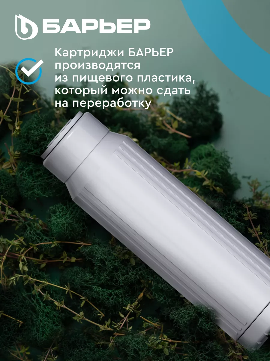 Сменный фильтр для воды под мойку ПРОФИ ОСМО (1-3 ступень) БАРЬЕР 14092001  купить за 1 441 ₽ в интернет-магазине Wildberries