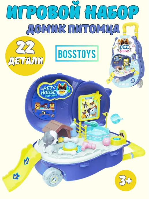 BOSSTOYS Игровой набор в чемоданчике Питомец, синий