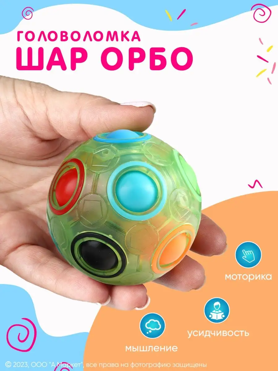 TOYS. Головоломка шар Орбо