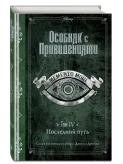 Последний путь (выпуск 4) Эксмо 14095576 купить за 139 ₽ в интернет-магазине Wildberries