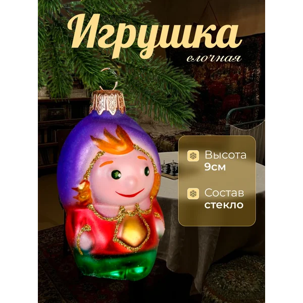 Новогоднее украшение Незнайка 9 см стекло