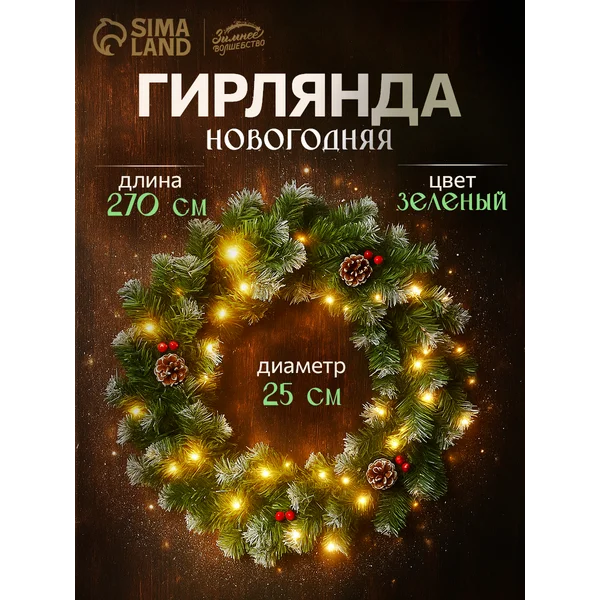 Новогодняя хвойная гирлянда для декора дома