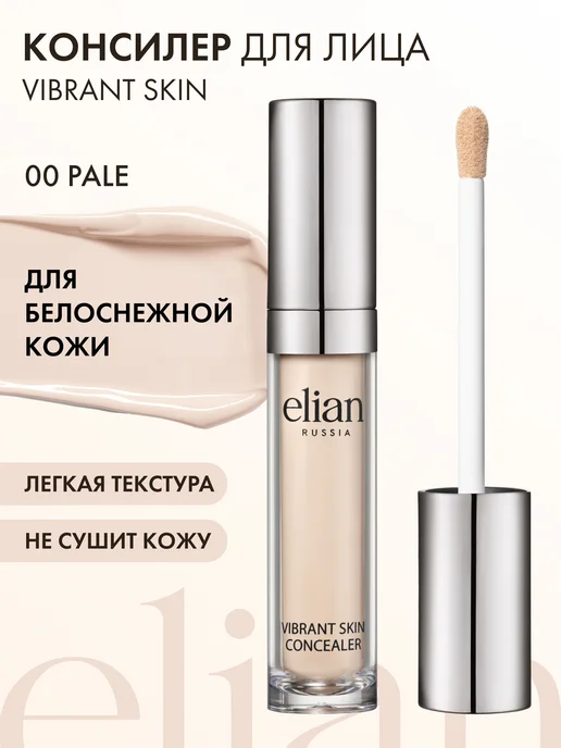ELIAN RUSSIA Консилер для лица Vibrant Skin Concealer, белый
