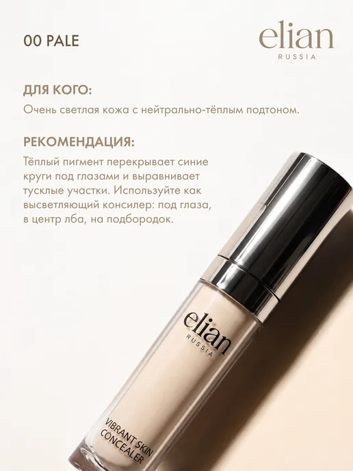 ELIAN RUSSIA Консилер для лица Vibrant Skin Concealer, белый, фото 3