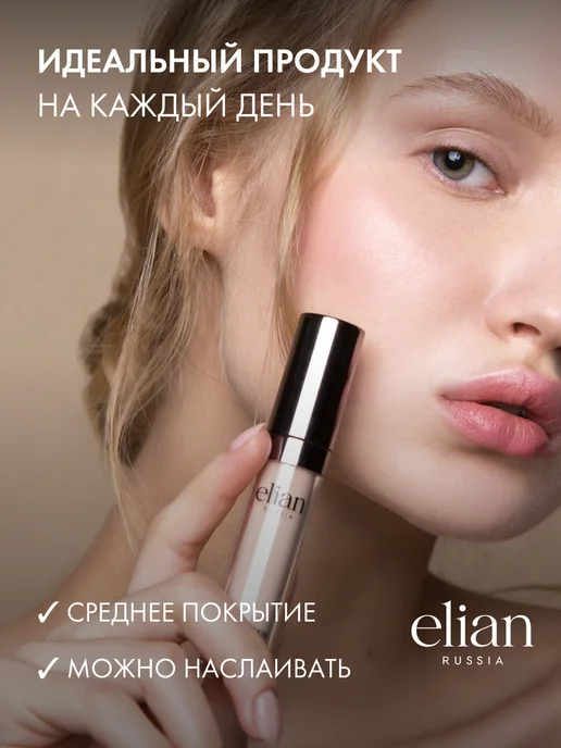 ELIAN RUSSIA Консилер для лица Vibrant Skin Concealer, белый, фото 4