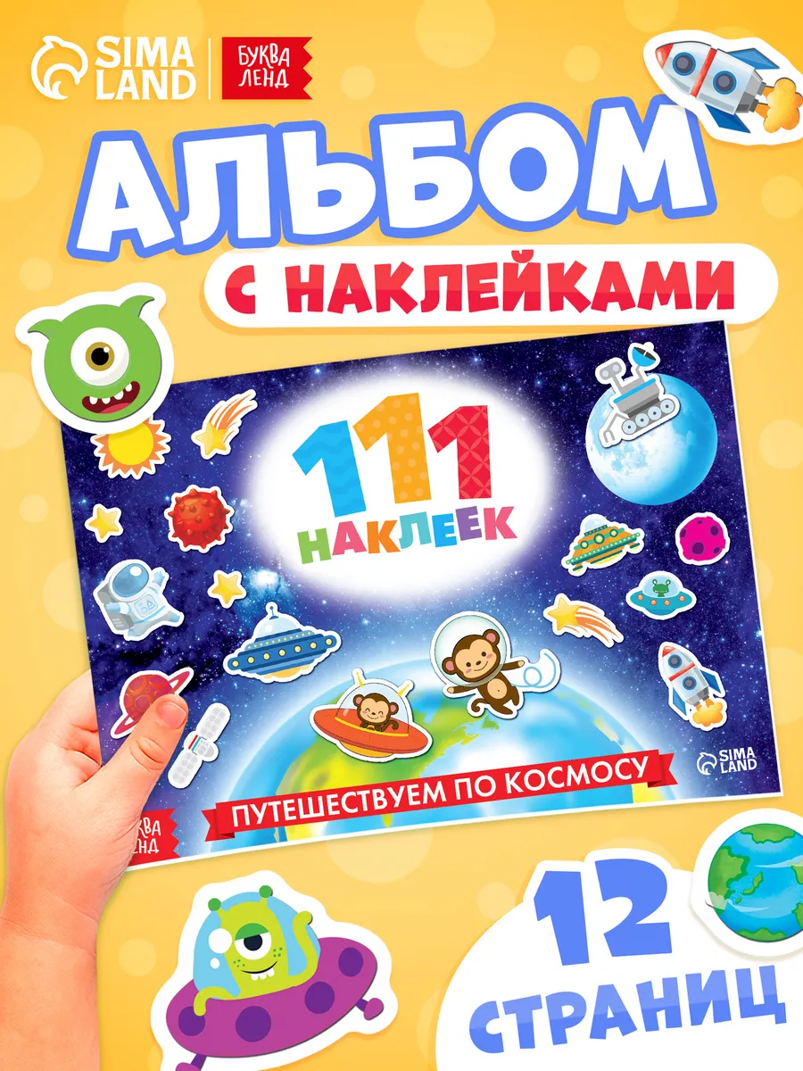 Наклейки детские