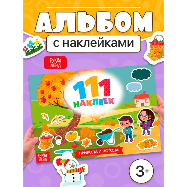 Наклейки детские