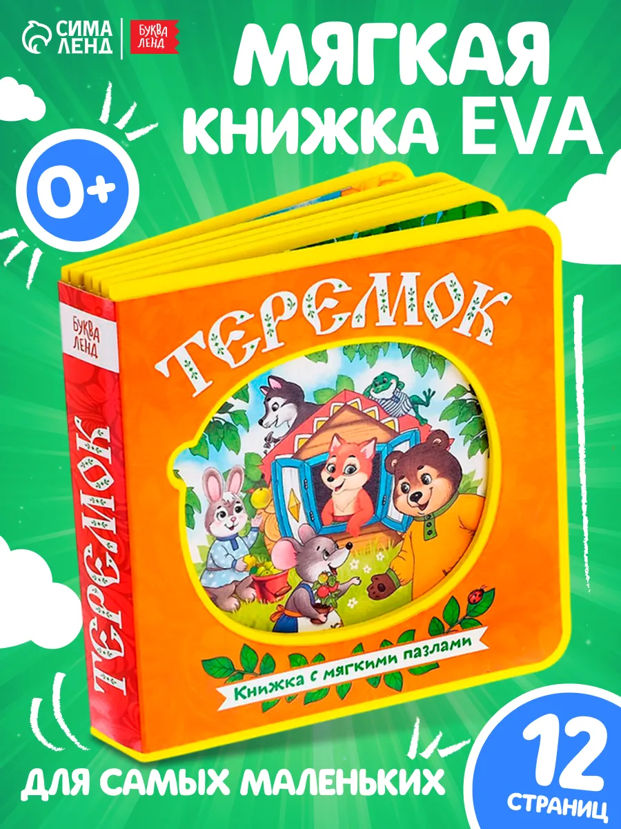 Книги для малышей